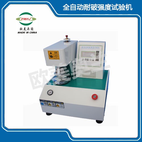 全自動耐破強度試驗機