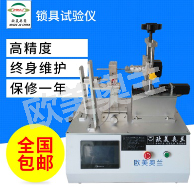OM-886D 鎖芯壽命試驗機