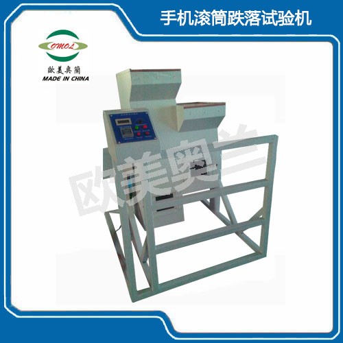 手機(jī)滾筒跌落試驗(yàn)機(jī)OM-850