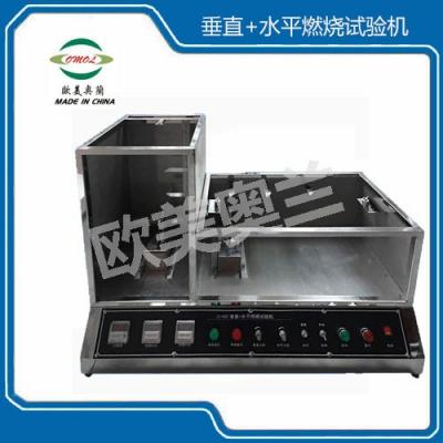 垂直+水平燃燒試驗機