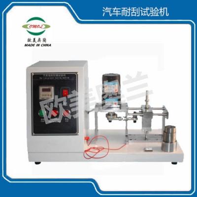 汽車耐刮試驗機