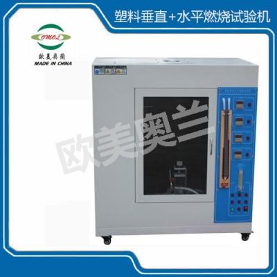 塑料垂直+水平燃燒試驗機
